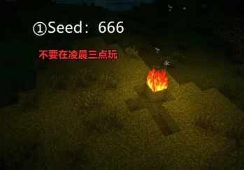 我的世界scp种子是什么