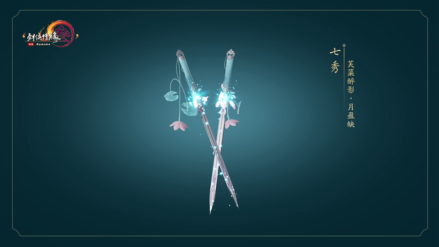 剑网3芙蕖醉影怎么获取
