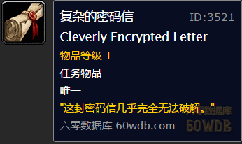 《魔兽世界》怀旧服奥特兰克山脉密文信件任务攻略