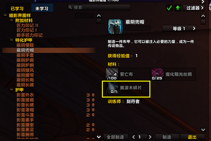 《魔兽世界》奥波木碎片介绍