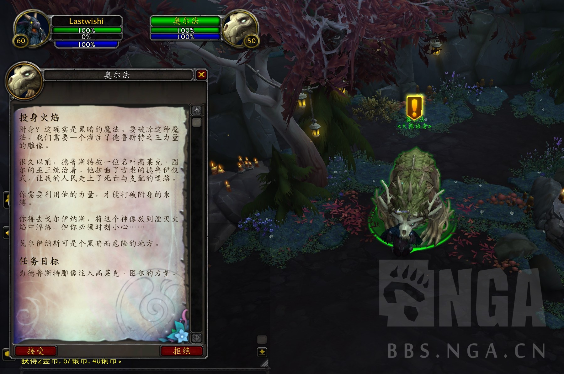 《魔兽世界》法夜盟约任务介绍
