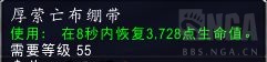 《魔兽世界》厚萦亡布绷带效果展