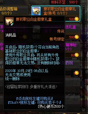 《DNF》冒险家回归道具兑换攻略