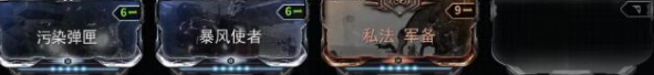 星际战甲主武器mod怎么搭配