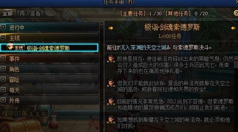 dnf希洛克前置任务在哪接