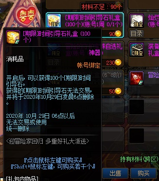 《DNF》冒险家回归道具兑换攻略