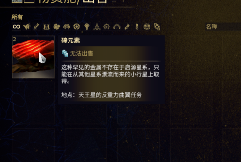 星际战甲碲元素在哪