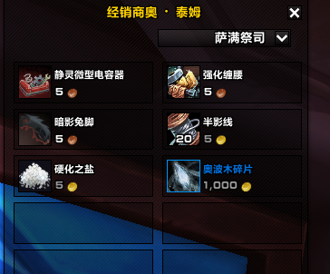 《魔兽世界》奥波木碎片介绍