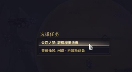 星际战甲取得秘奥法典任务怎么做