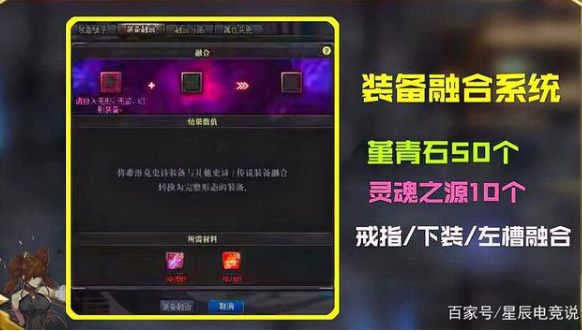 DNF希洛克装备融合材料