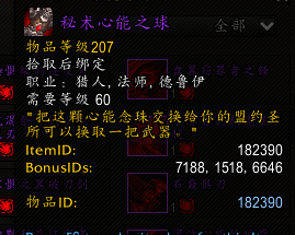 《魔兽世界》秘术心能之球兑换介绍