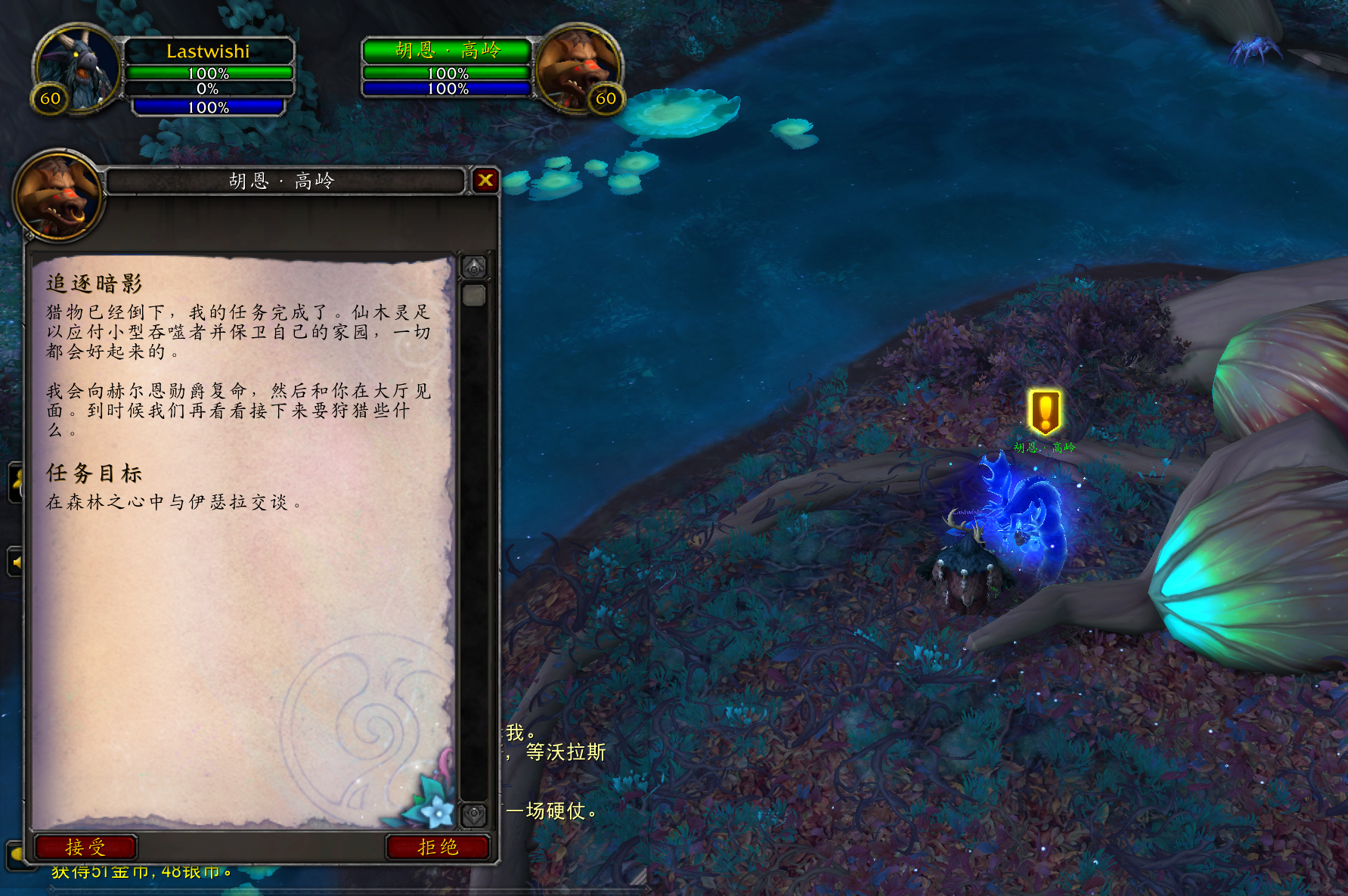 《魔兽世界》法夜盟约任务介绍