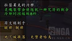 《魔兽世界》拉瑟莱克的污蔑获取方式
