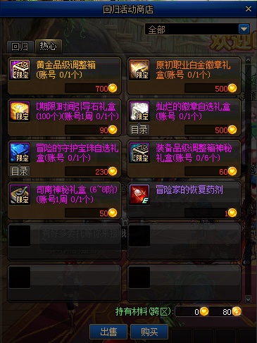 《DNF》冒险家回归道具兑换攻略