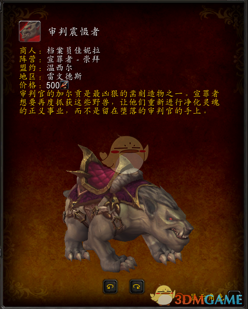 魔兽世界盟约坐骑大全