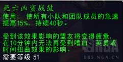 《魔兽世界》死亡凶蛮战鼓效果展示