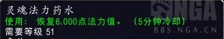 《魔兽世界》灵魂法力药水效果展示