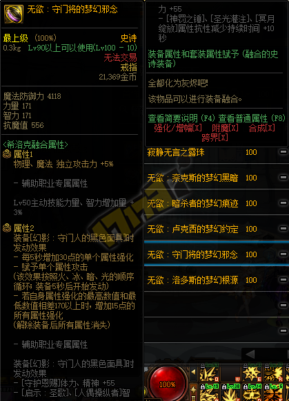 DNF无欲的梦幻属性