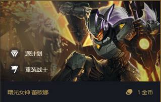 云顶之弈曙光女神装备推荐