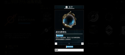 星际战甲虚空遗物包在哪获得