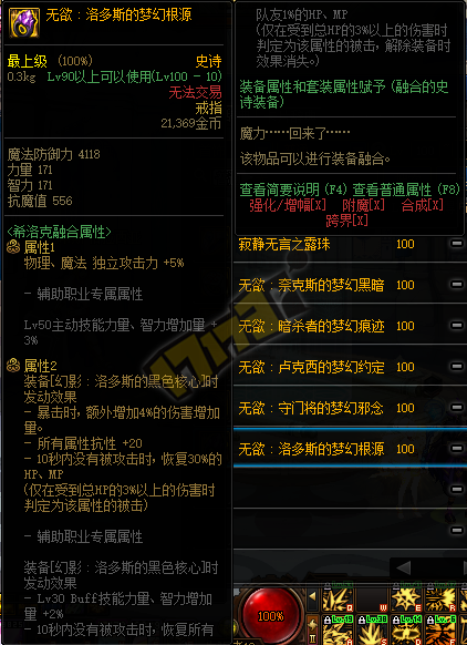 DNF无欲的梦幻属性