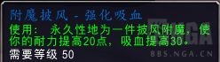 《魔兽世界》强化吸血效果展示