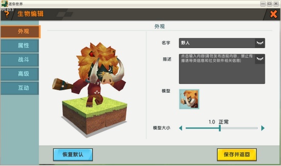迷你世界怎么自定义生物