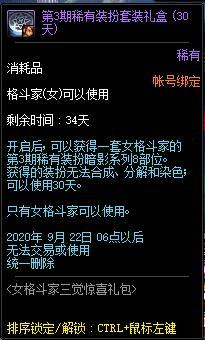 DNF第三期稀有装扮套装礼盒怎么获得