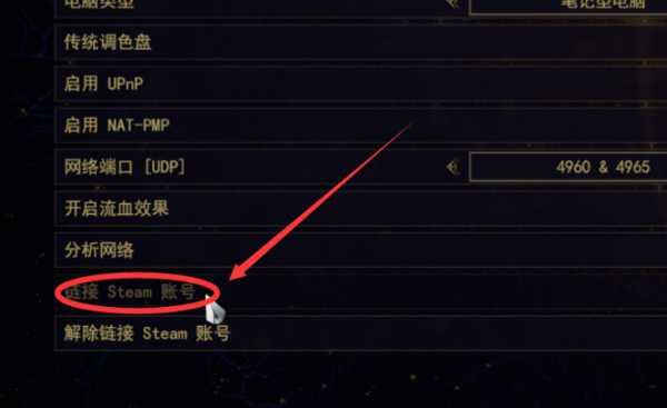 星际战甲怎么绑定steam