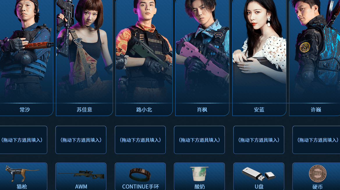 《CF》网剧选择剧中角色对应物品答案