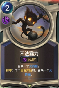 《LOR》不法猴为卡牌介绍