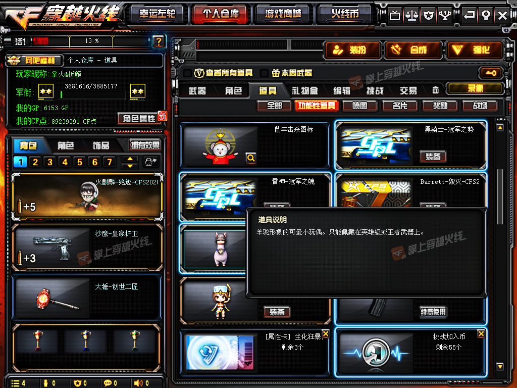 CF羊驼玩偶属性