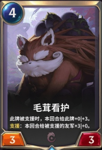 《LOR》毛茸看护卡牌介绍
