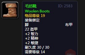 《魔兽世界》怀旧服毛纺靴介绍