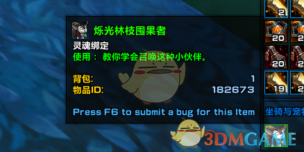 《魔兽世界》妖精宝藏介绍
