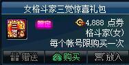 DNF女格斗家三觉惊喜礼包有什么