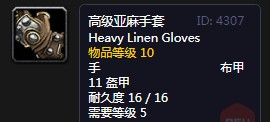 《魔兽世界》怀旧服高级亚麻手套介绍