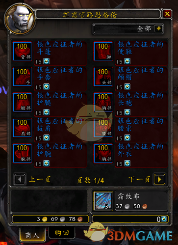 《魔兽世界》军需官路恩格伦截杀