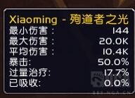魔兽世界奶骑导灵器推荐