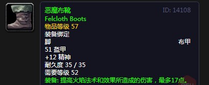 《魔兽世界》怀旧服恶魔布靴介绍