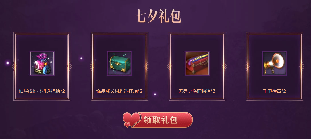 《剑灵》心有灵夕活动地址