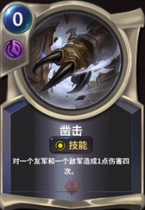 《LOR》凿击卡牌介绍