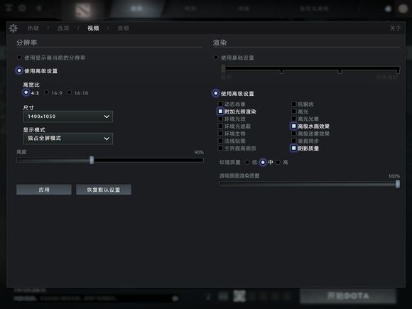 dota2画质怎么调