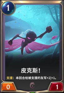 《LOR》皮克斯卡牌介绍