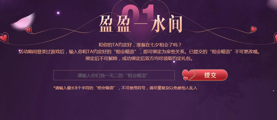 《剑灵》心有灵夕活动地址
