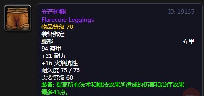 《魔兽世界》怀旧服光芒护腿介绍