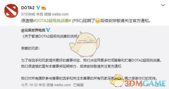 DOTA2超级挑战赛为什么暂缓2020