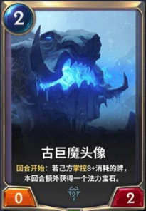 《LOR》古巨魔头像卡牌介绍