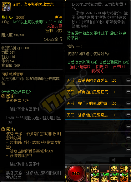 DNF希洛克下装属性