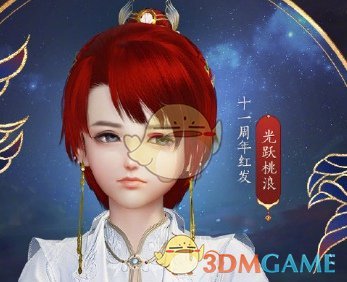剑网3红发光跃桃浪多少钱